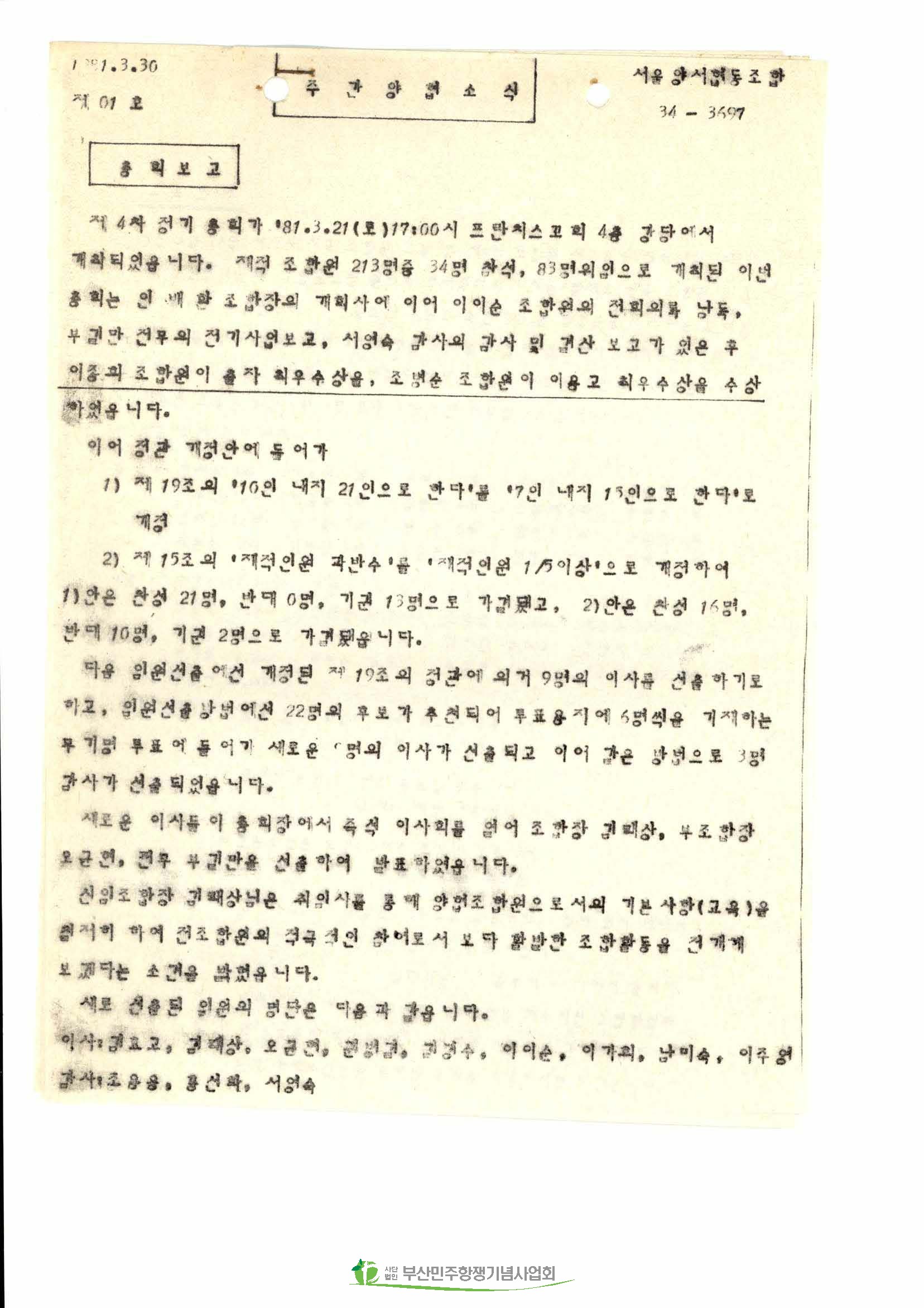 서울양협 주간양협소식 제01호, 양서문학회 발기문 및 계획표